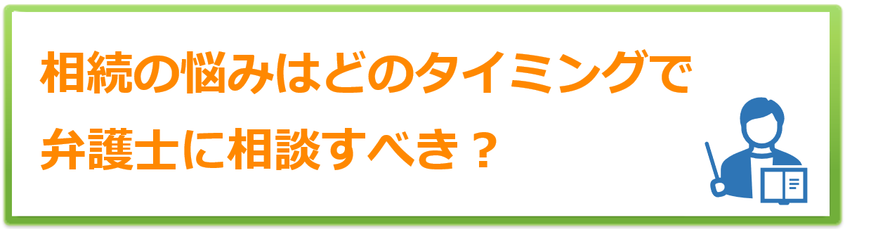 弁護士に依頼するメリット・タイミング